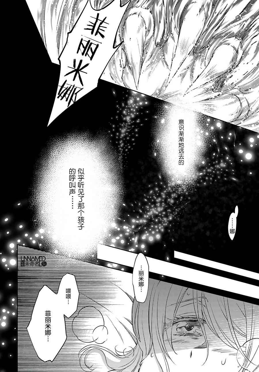 《魔法使的婚约者》漫画最新章节第2话免费下拉式在线观看章节第【5】张图片