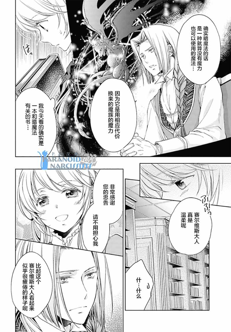 《魔法使的婚约者》漫画最新章节第2话免费下拉式在线观看章节第【4】张图片