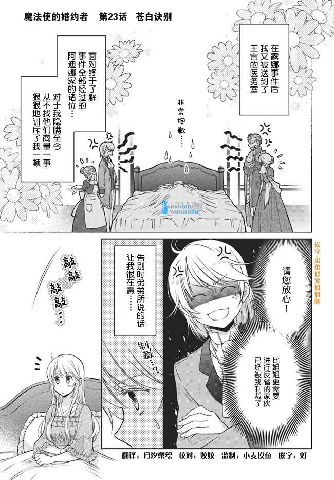 《魔法使的婚约者》漫画最新章节第23.1话免费下拉式在线观看章节第【1】张图片