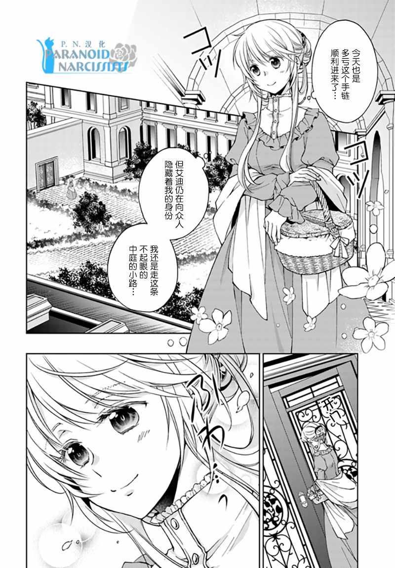 《魔法使的婚约者》漫画最新章节第1话免费下拉式在线观看章节第【6】张图片