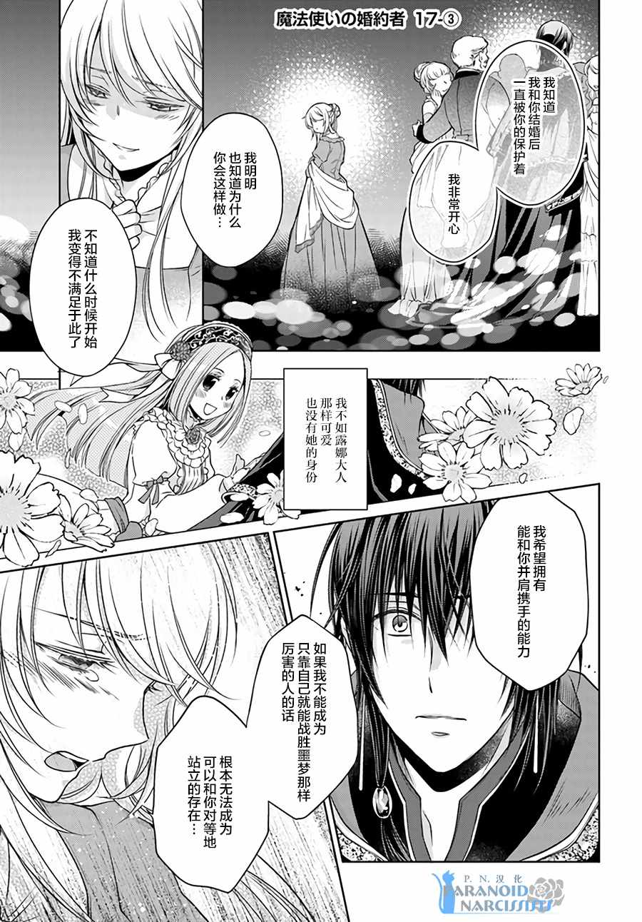 《魔法使的婚约者》漫画最新章节第3话免费下拉式在线观看章节第【1】张图片