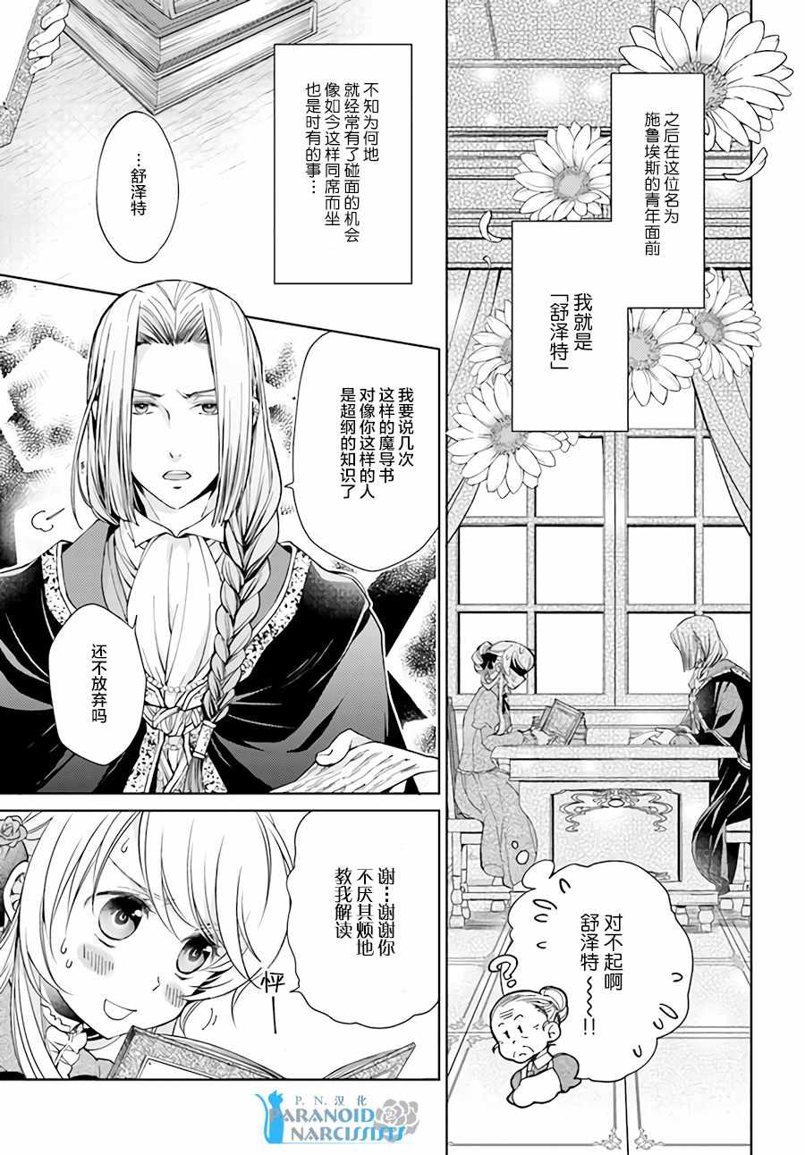 《魔法使的婚约者》漫画最新章节第3话免费下拉式在线观看章节第【3】张图片