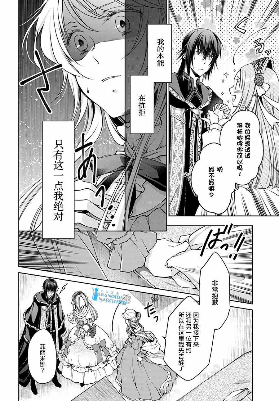 《魔法使的婚约者》漫画最新章节第3话免费下拉式在线观看章节第【2】张图片