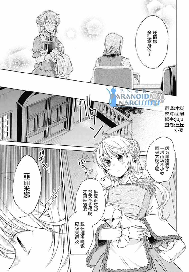 《魔法使的婚约者》漫画最新章节第2话免费下拉式在线观看章节第【5】张图片