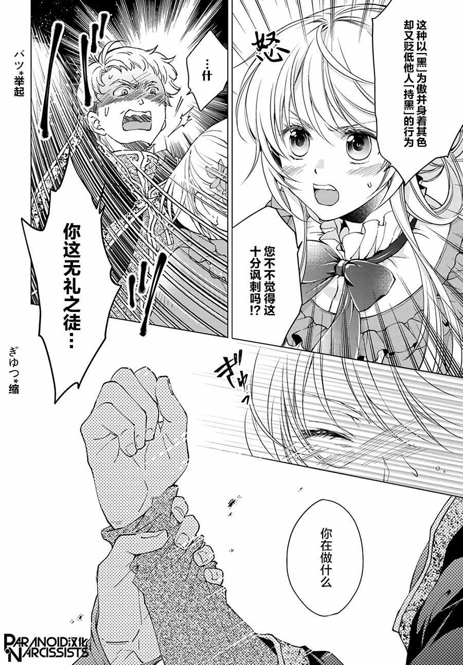 《魔法使的婚约者》漫画最新章节第2话免费下拉式在线观看章节第【6】张图片