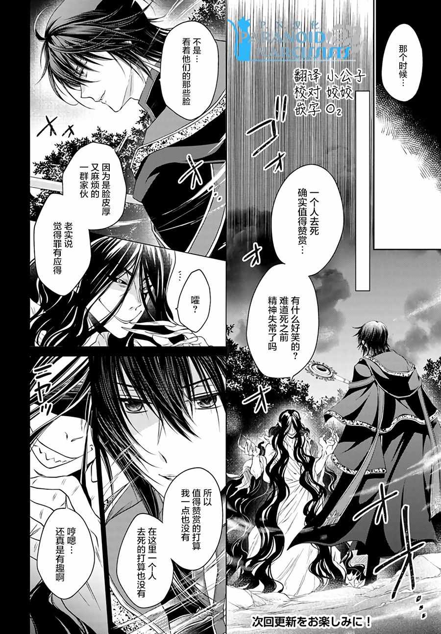 《魔法使的婚约者》漫画最新章节第1话免费下拉式在线观看章节第【6】张图片