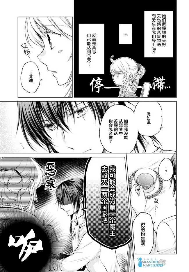 《魔法使的婚约者》漫画最新章节第24.4话免费下拉式在线观看章节第【6】张图片