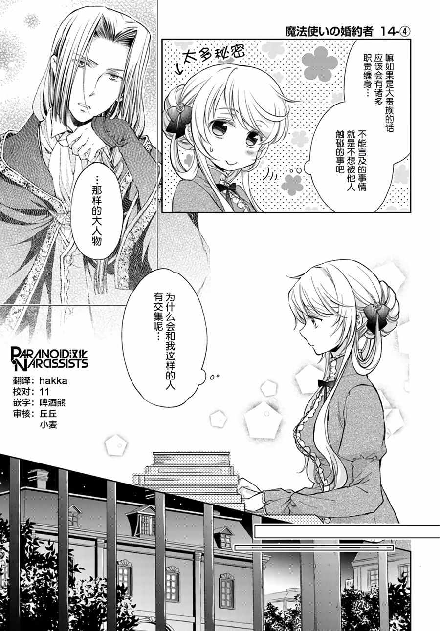 《魔法使的婚约者》漫画最新章节第4话免费下拉式在线观看章节第【1】张图片