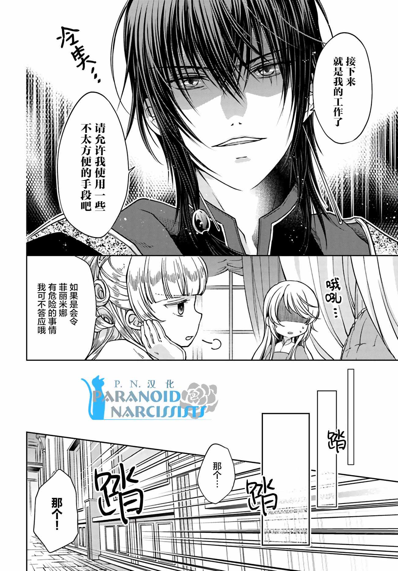 《魔法使的婚约者》漫画最新章节第1话免费下拉式在线观看章节第【4】张图片