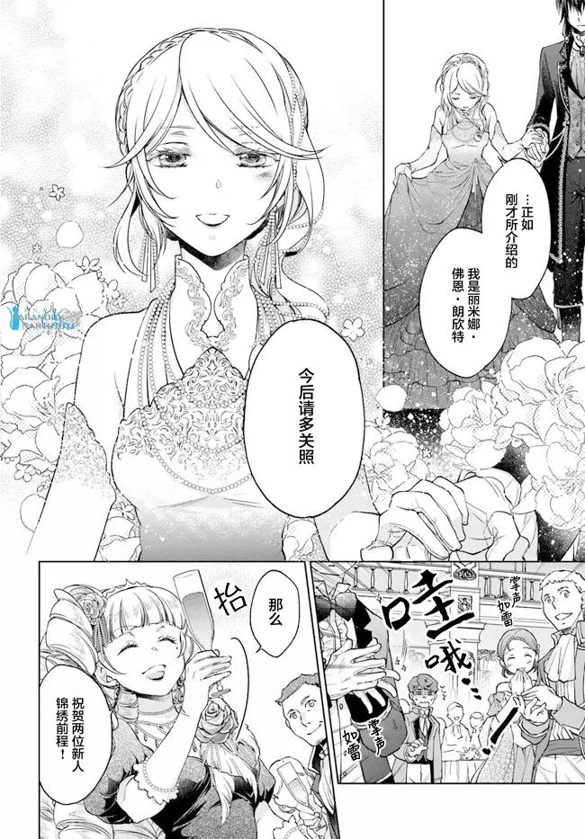 《魔法使的婚约者》漫画最新章节第24.3话免费下拉式在线观看章节第【4】张图片