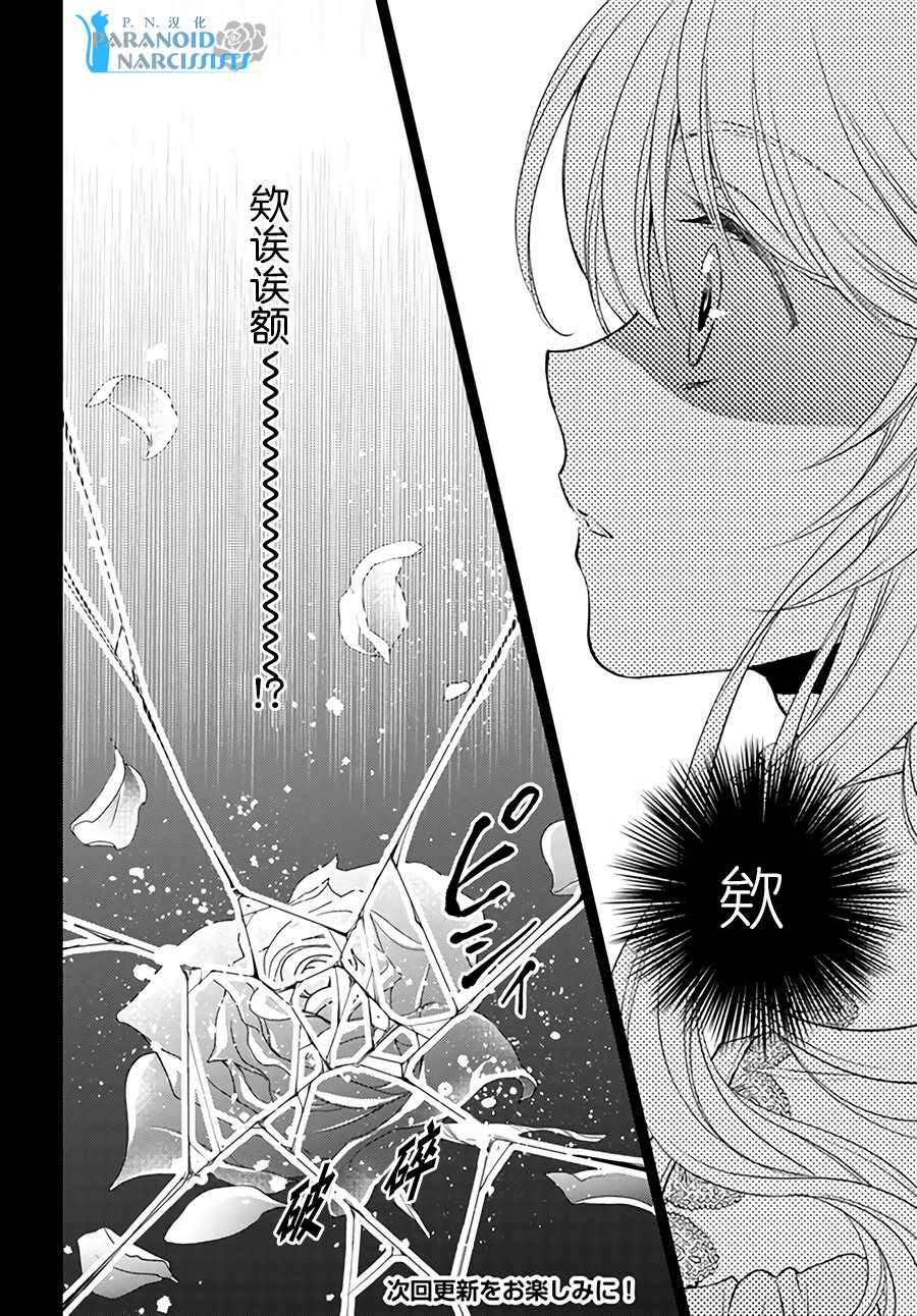 《魔法使的婚约者》漫画最新章节第4话免费下拉式在线观看章节第【5】张图片