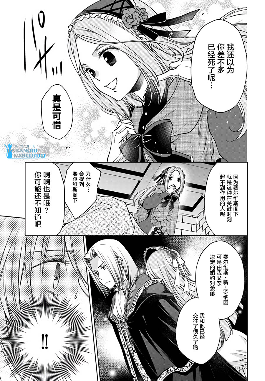 《魔法使的婚约者》漫画最新章节第22.1话免费下拉式在线观看章节第【3】张图片