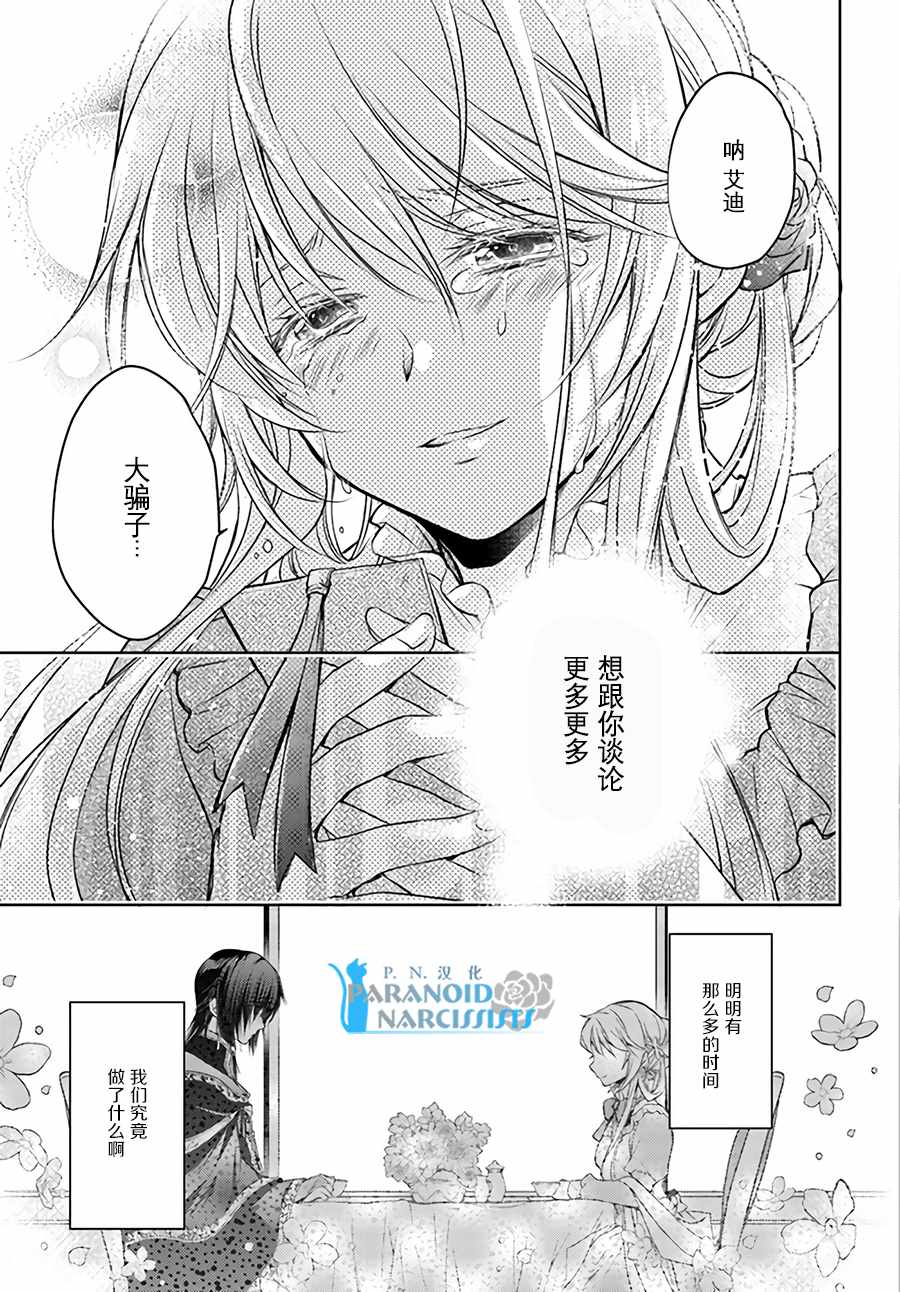 《魔法使的婚约者》漫画最新章节第4话免费下拉式在线观看章节第【3】张图片