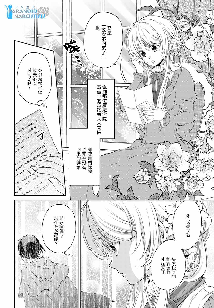 《魔法使的婚约者》漫画最新章节第1话免费下拉式在线观看章节第【3】张图片