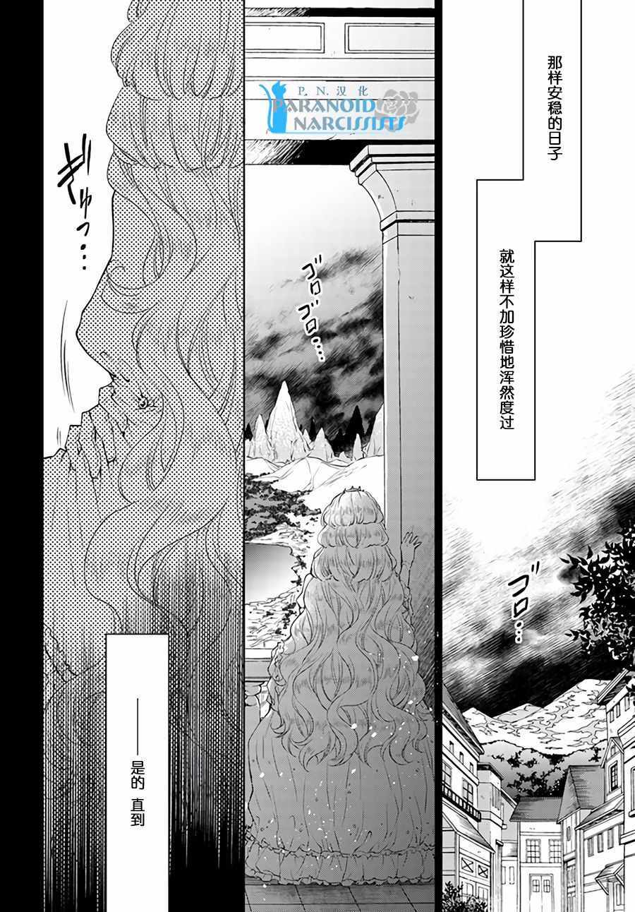 《魔法使的婚约者》漫画最新章节第2话免费下拉式在线观看章节第【2】张图片