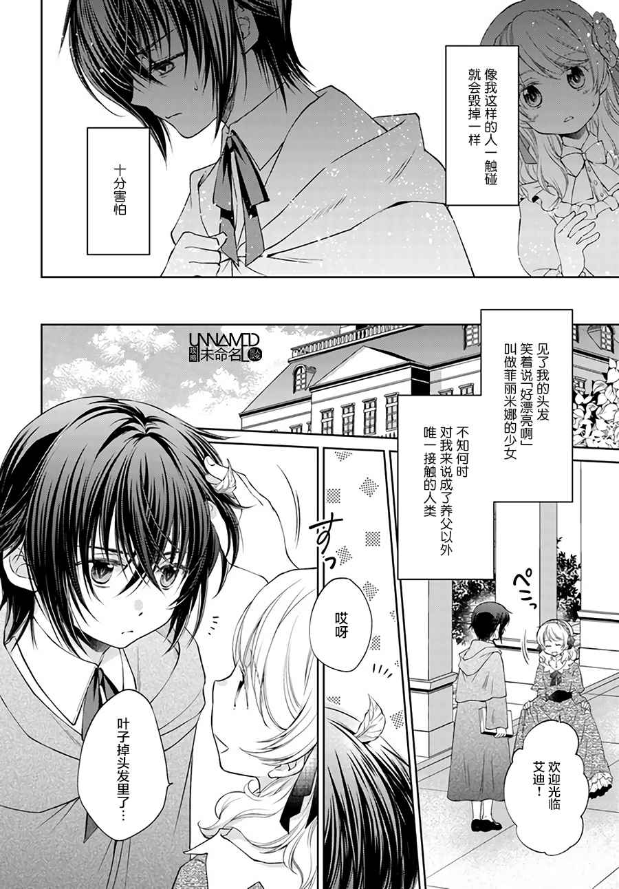 《魔法使的婚约者》漫画最新章节第1话免费下拉式在线观看章节第【6】张图片