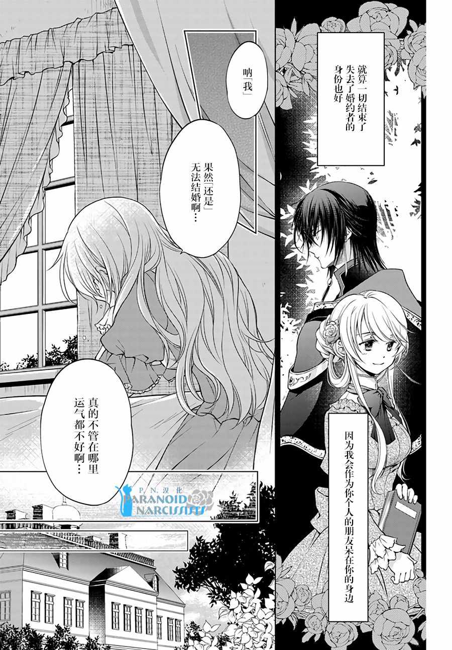 《魔法使的婚约者》漫画最新章节第2话免费下拉式在线观看章节第【4】张图片