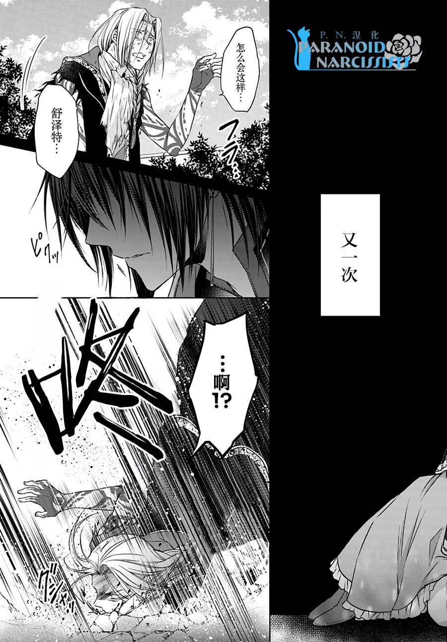 《魔法使的婚约者》漫画最新章节第3话免费下拉式在线观看章节第【3】张图片