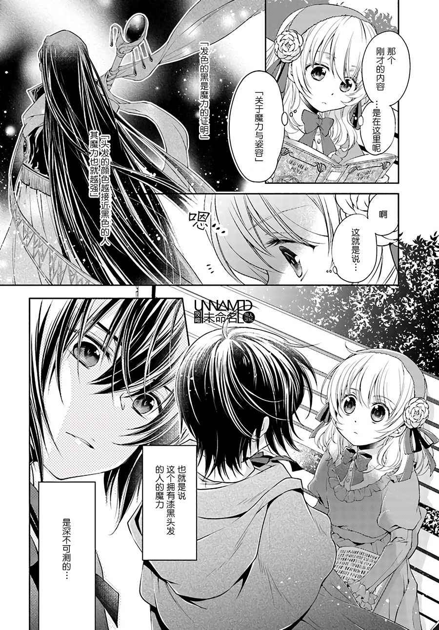 《魔法使的婚约者》漫画最新章节第3话免费下拉式在线观看章节第【3】张图片