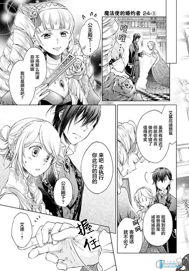 《魔法使的婚约者》漫画最新章节第24.3话免费下拉式在线观看章节第【1】张图片