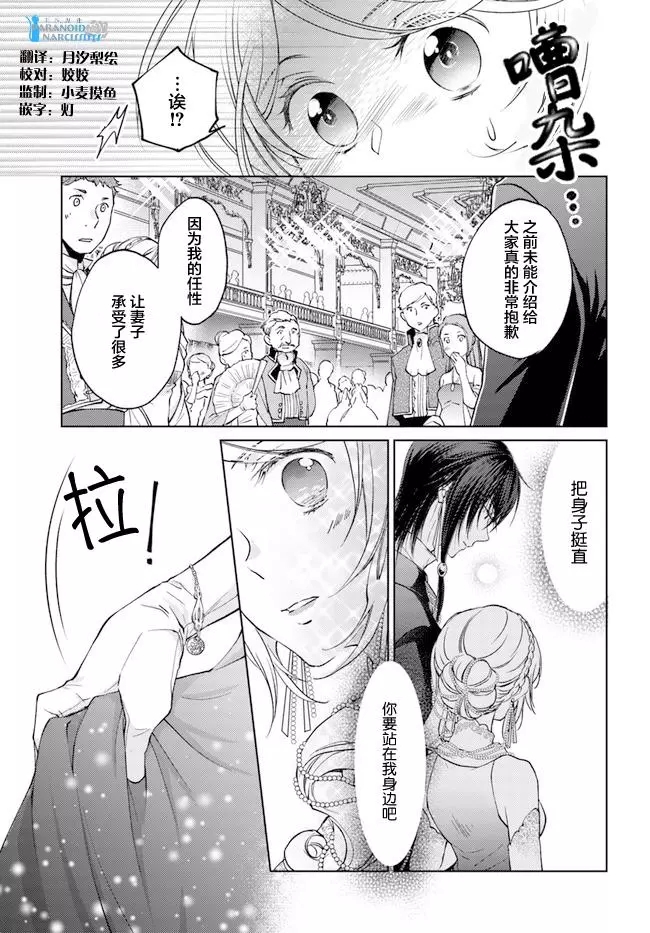 《魔法使的婚约者》漫画最新章节第24.3话免费下拉式在线观看章节第【3】张图片