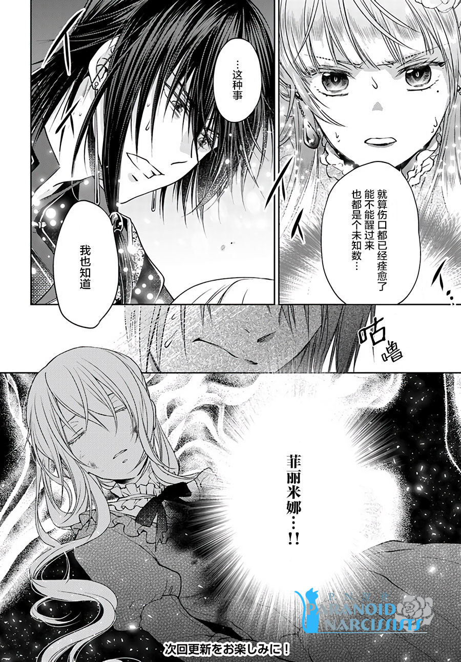 《魔法使的婚约者》漫画最新章节第4话免费下拉式在线观看章节第【8】张图片