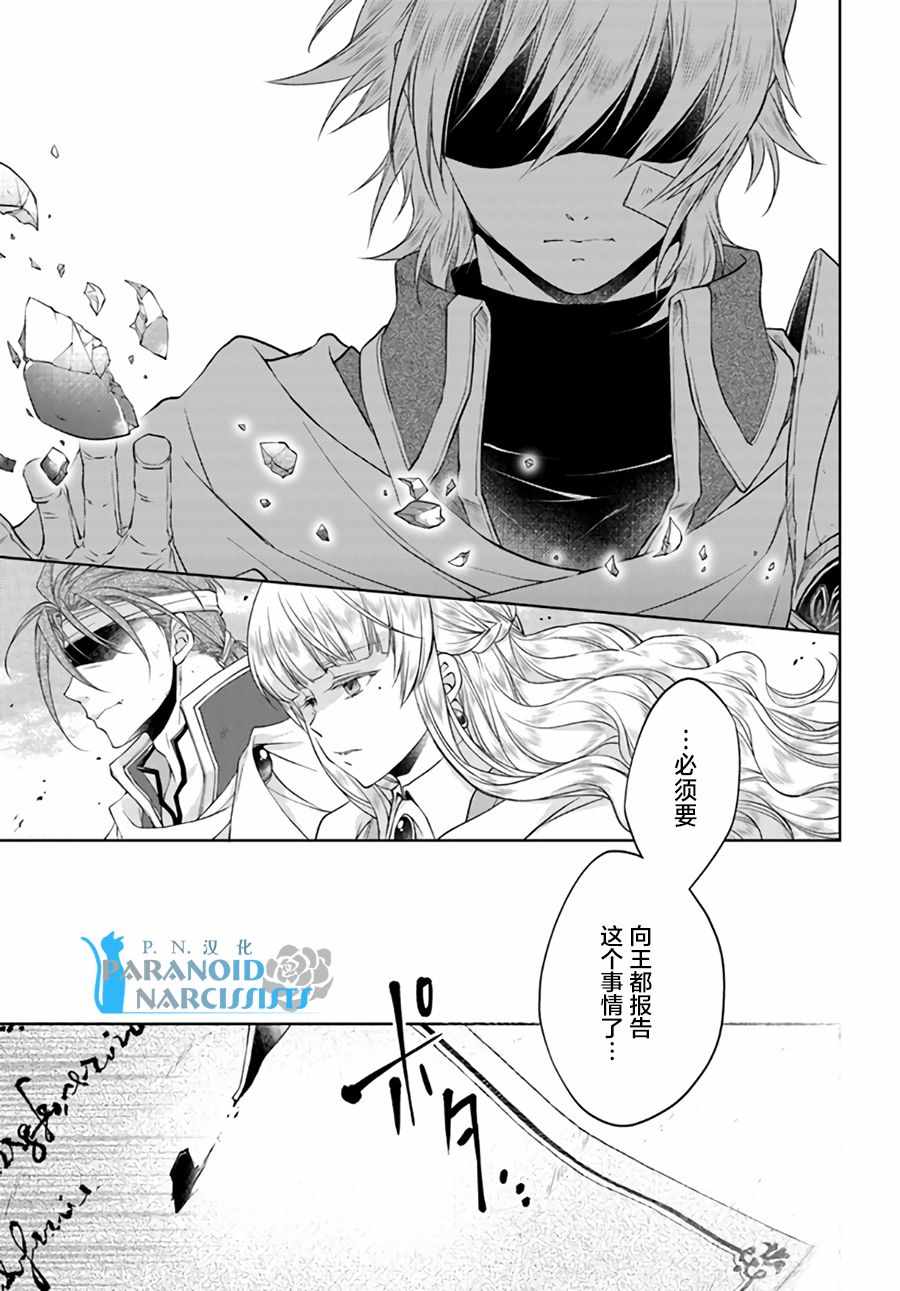 《魔法使的婚约者》漫画最新章节第4话免费下拉式在线观看章节第【5】张图片