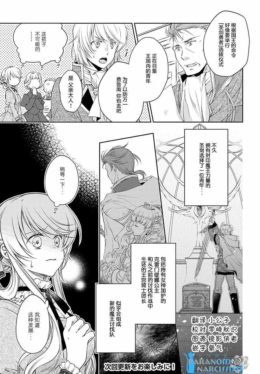 《魔法使的婚约者》漫画最新章节第2话免费下拉式在线观看章节第【5】张图片