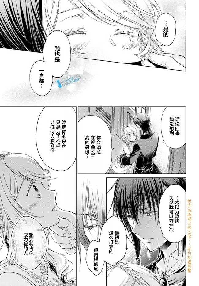 《魔法使的婚约者》漫画最新章节第24.4话免费下拉式在线观看章节第【2】张图片