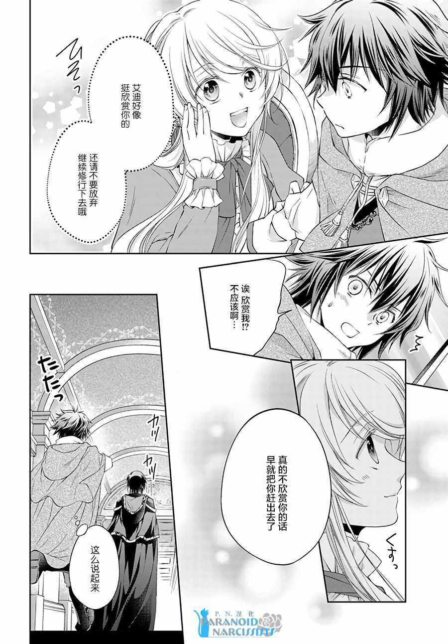 《魔法使的婚约者》漫画最新章节第4话免费下拉式在线观看章节第【3】张图片