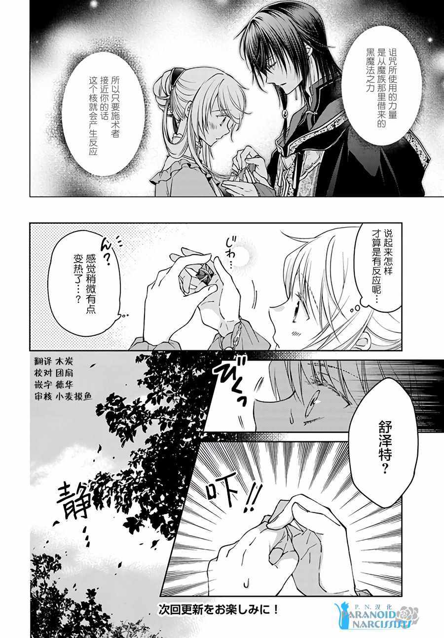 《魔法使的婚约者》漫画最新章节第3话免费下拉式在线观看章节第【6】张图片