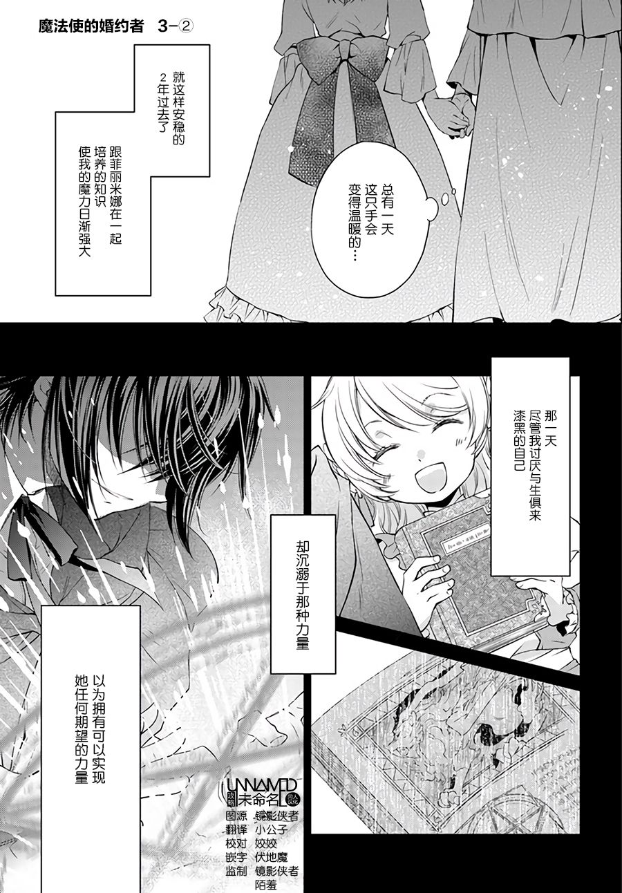 《魔法使的婚约者》漫画最新章节第2话免费下拉式在线观看章节第【1】张图片