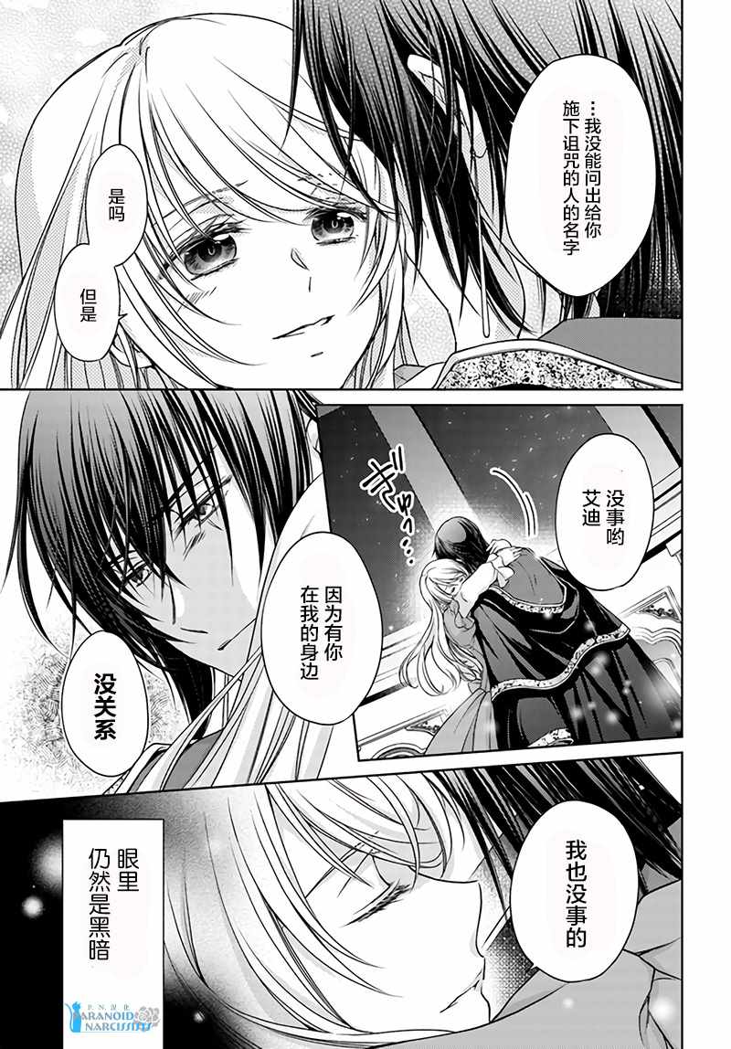 《魔法使的婚约者》漫画最新章节第4话免费下拉式在线观看章节第【5】张图片