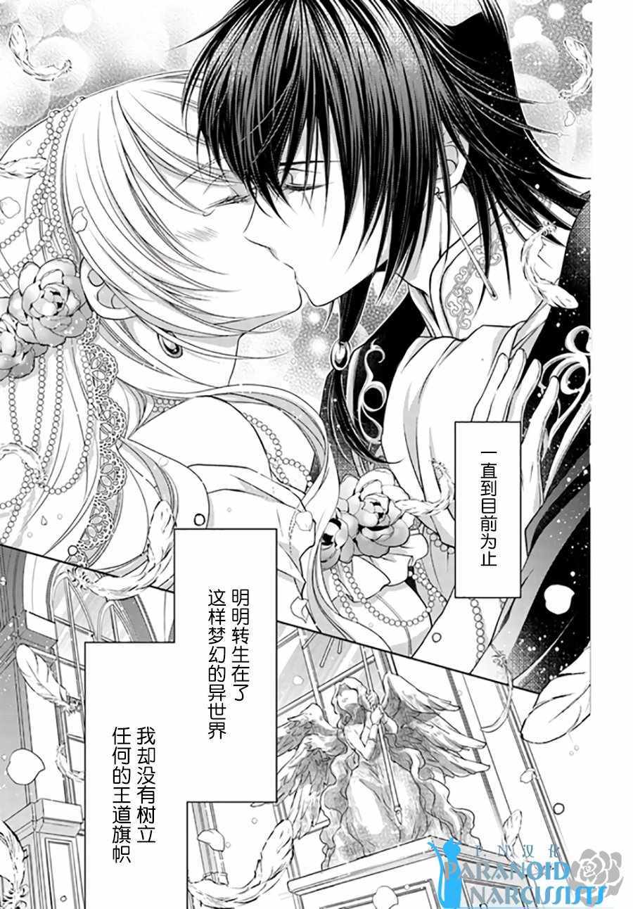 《魔法使的婚约者》漫画最新章节第4话免费下拉式在线观看章节第【3】张图片