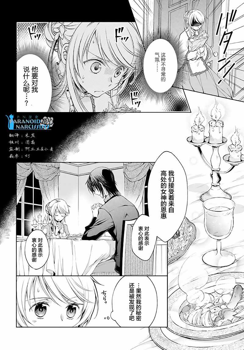 《魔法使的婚约者》漫画最新章节第3话免费下拉式在线观看章节第【2】张图片