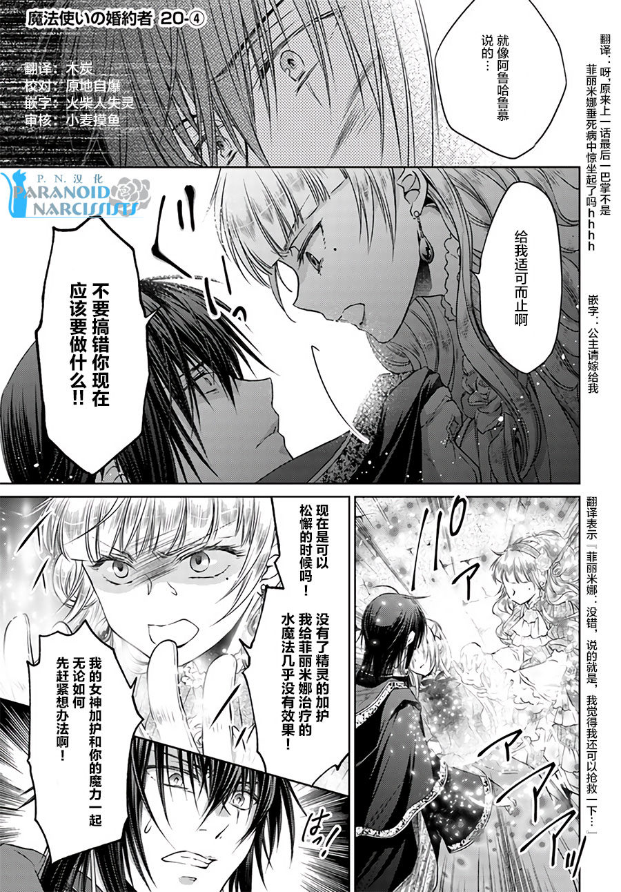 《魔法使的婚约者》漫画最新章节第4话免费下拉式在线观看章节第【1】张图片