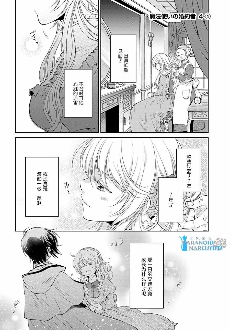 《魔法使的婚约者》漫画最新章节第4话免费下拉式在线观看章节第【1】张图片