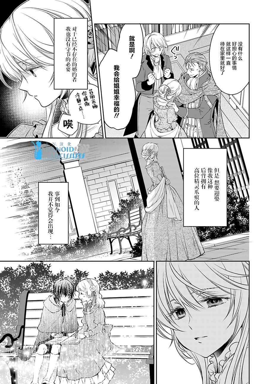 《魔法使的婚约者》漫画最新章节第2话免费下拉式在线观看章节第【6】张图片