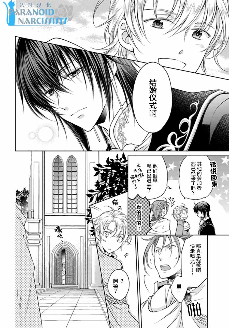 《魔法使的婚约者》漫画最新章节第1话免费下拉式在线观看章节第【4】张图片