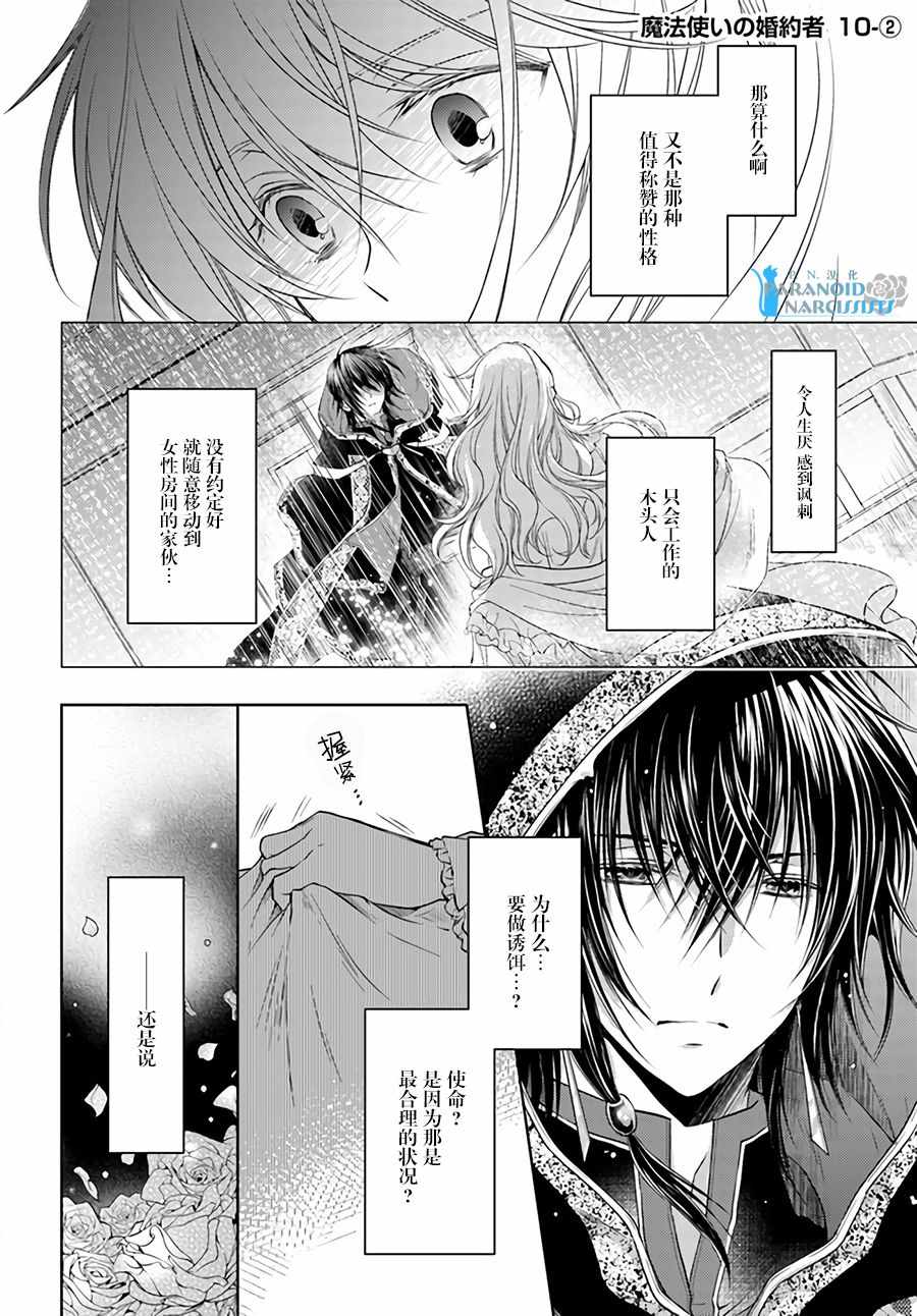 《魔法使的婚约者》漫画最新章节第2话免费下拉式在线观看章节第【1】张图片