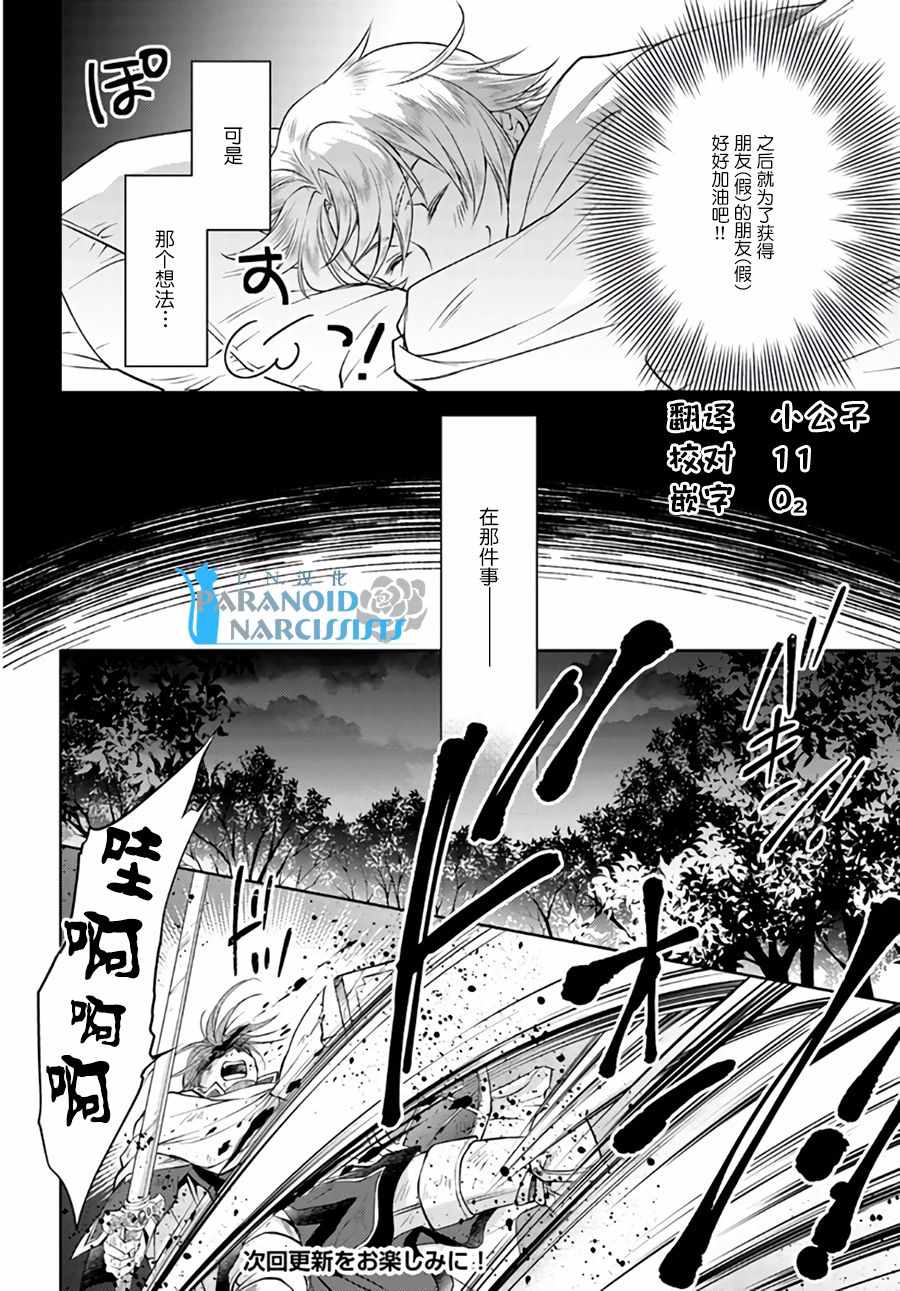 《魔法使的婚约者》漫画最新章节第2话免费下拉式在线观看章节第【6】张图片