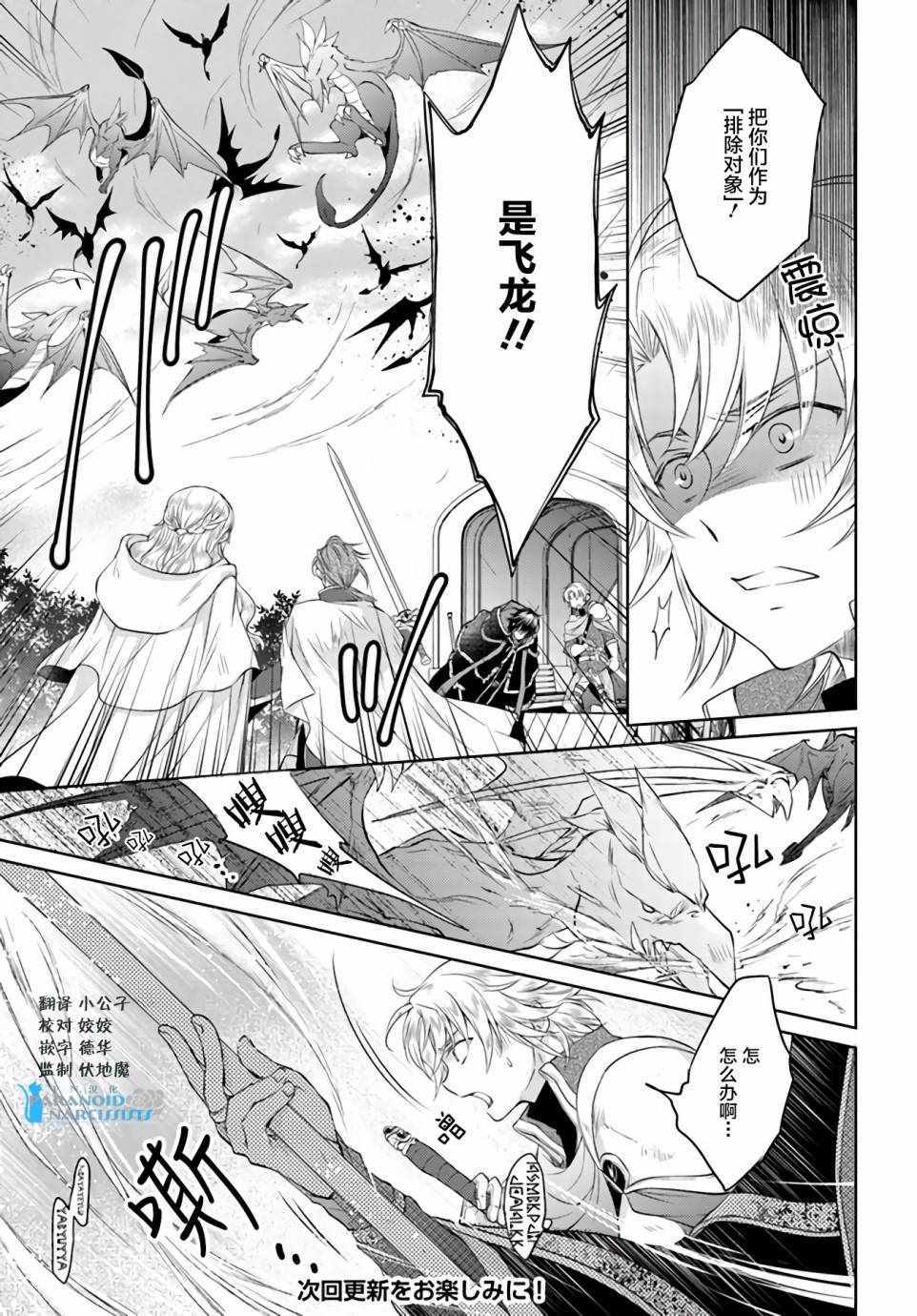 《魔法使的婚约者》漫画最新章节第2话免费下拉式在线观看章节第【6】张图片