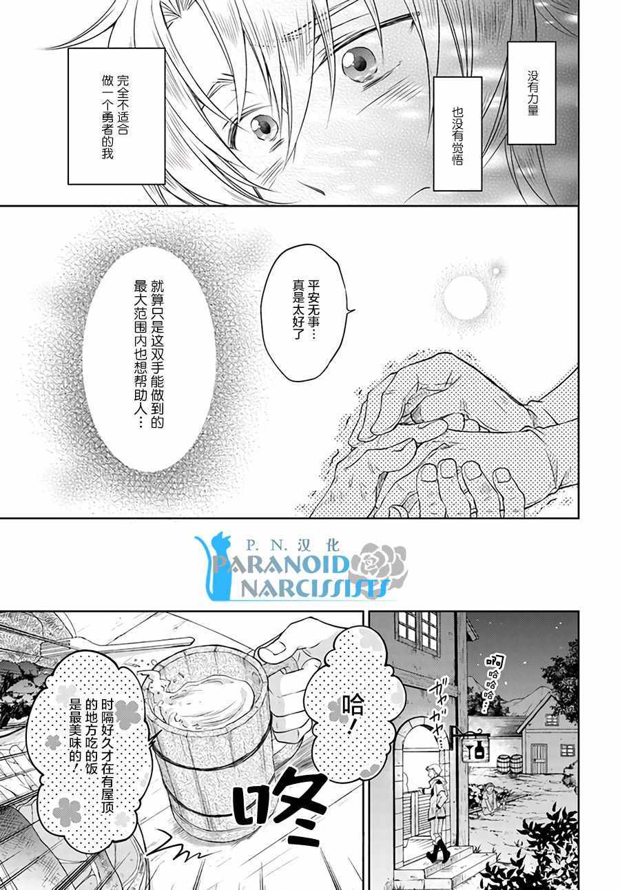 《魔法使的婚约者》漫画最新章节第3话免费下拉式在线观看章节第【4】张图片