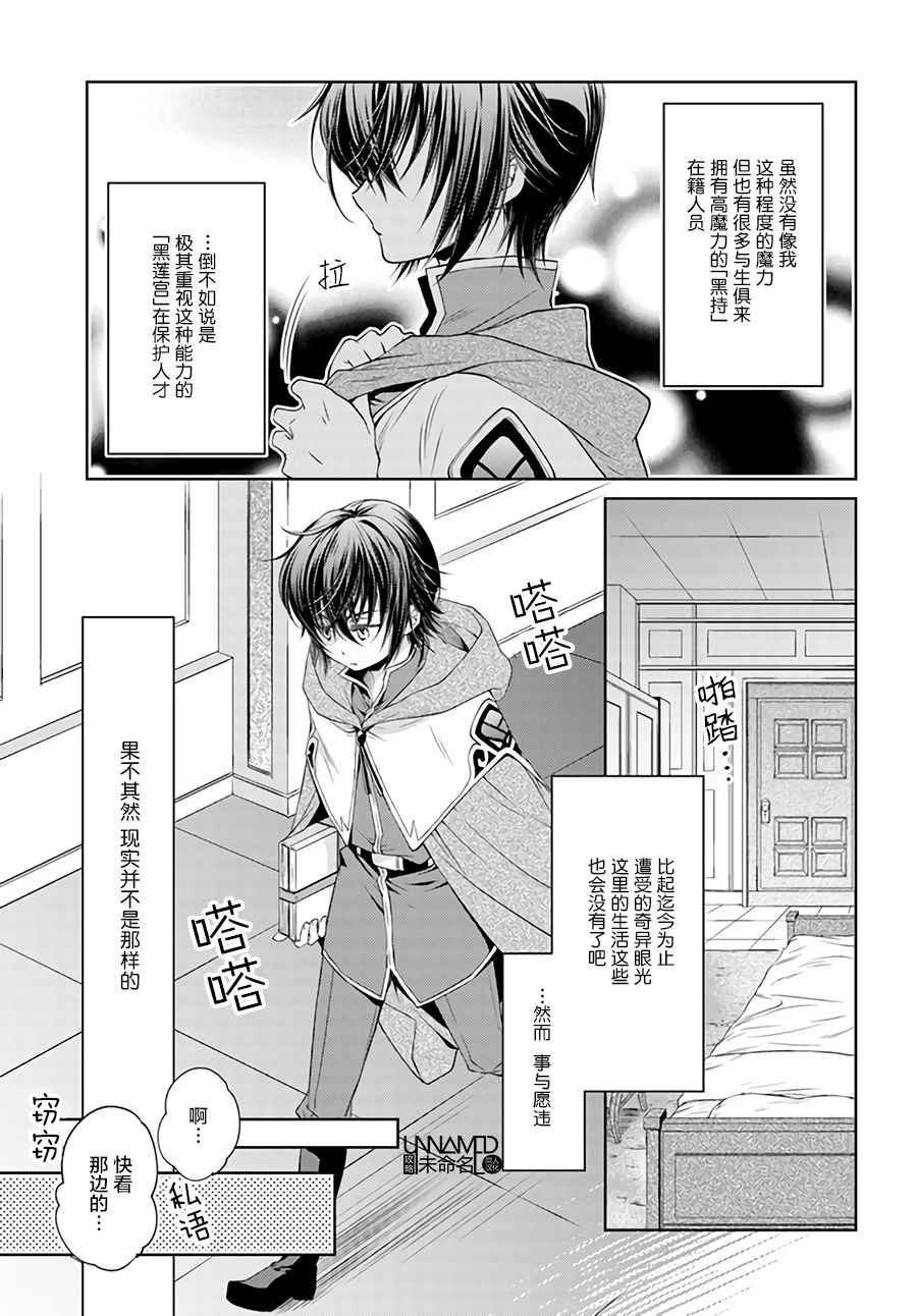 《魔法使的婚约者》漫画最新章节第3话免费下拉式在线观看章节第【3】张图片