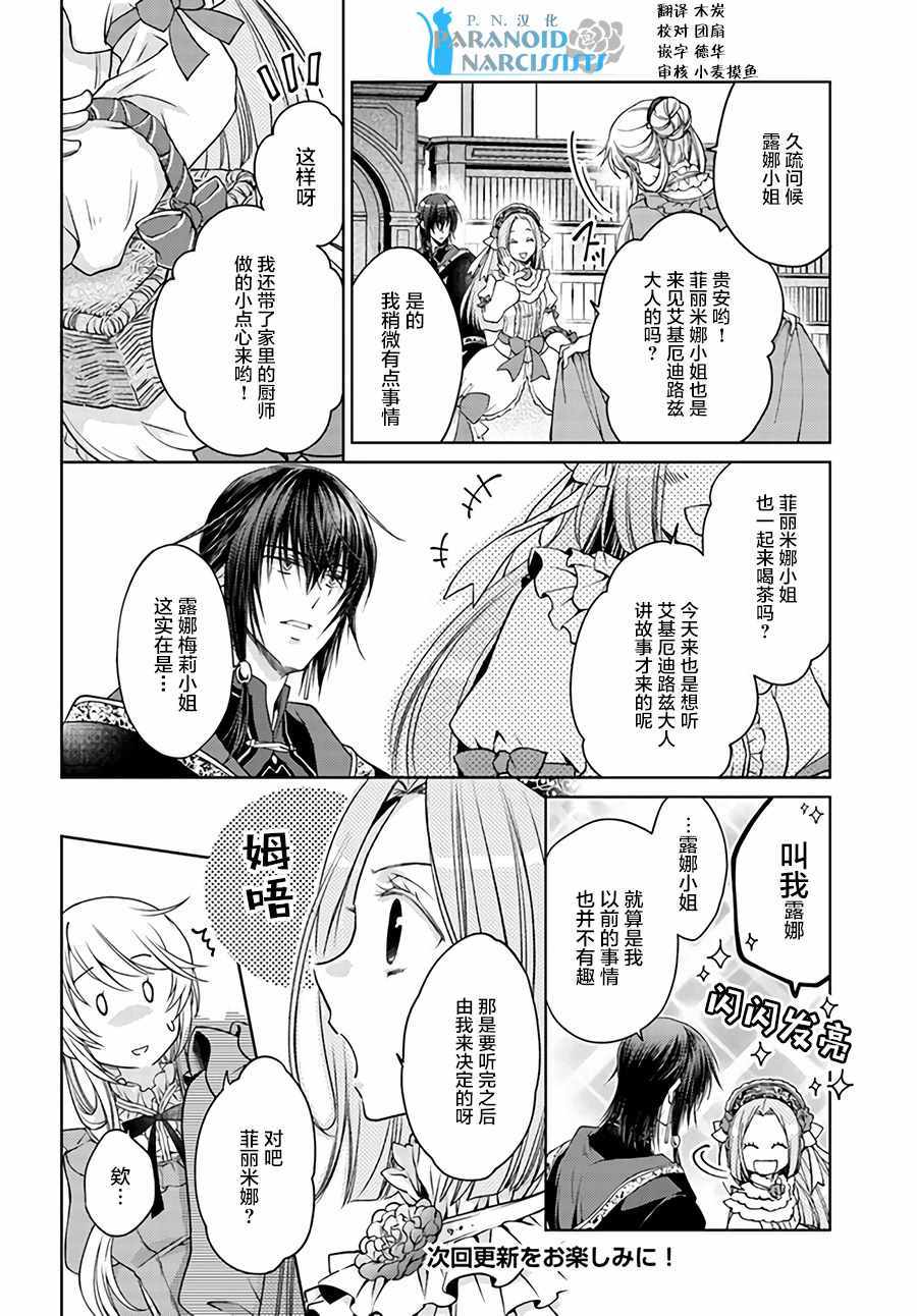 《魔法使的婚约者》漫画最新章节第2话免费下拉式在线观看章节第【6】张图片