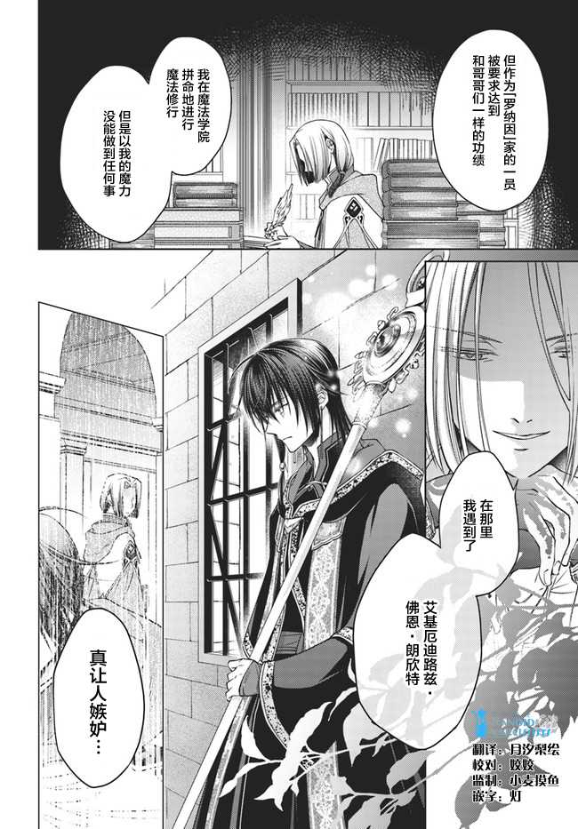 《魔法使的婚约者》漫画最新章节第23.3话免费下拉式在线观看章节第【2】张图片