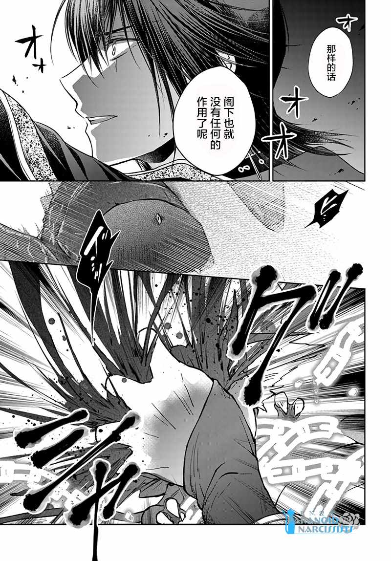 《魔法使的婚约者》漫画最新章节第4话免费下拉式在线观看章节第【3】张图片