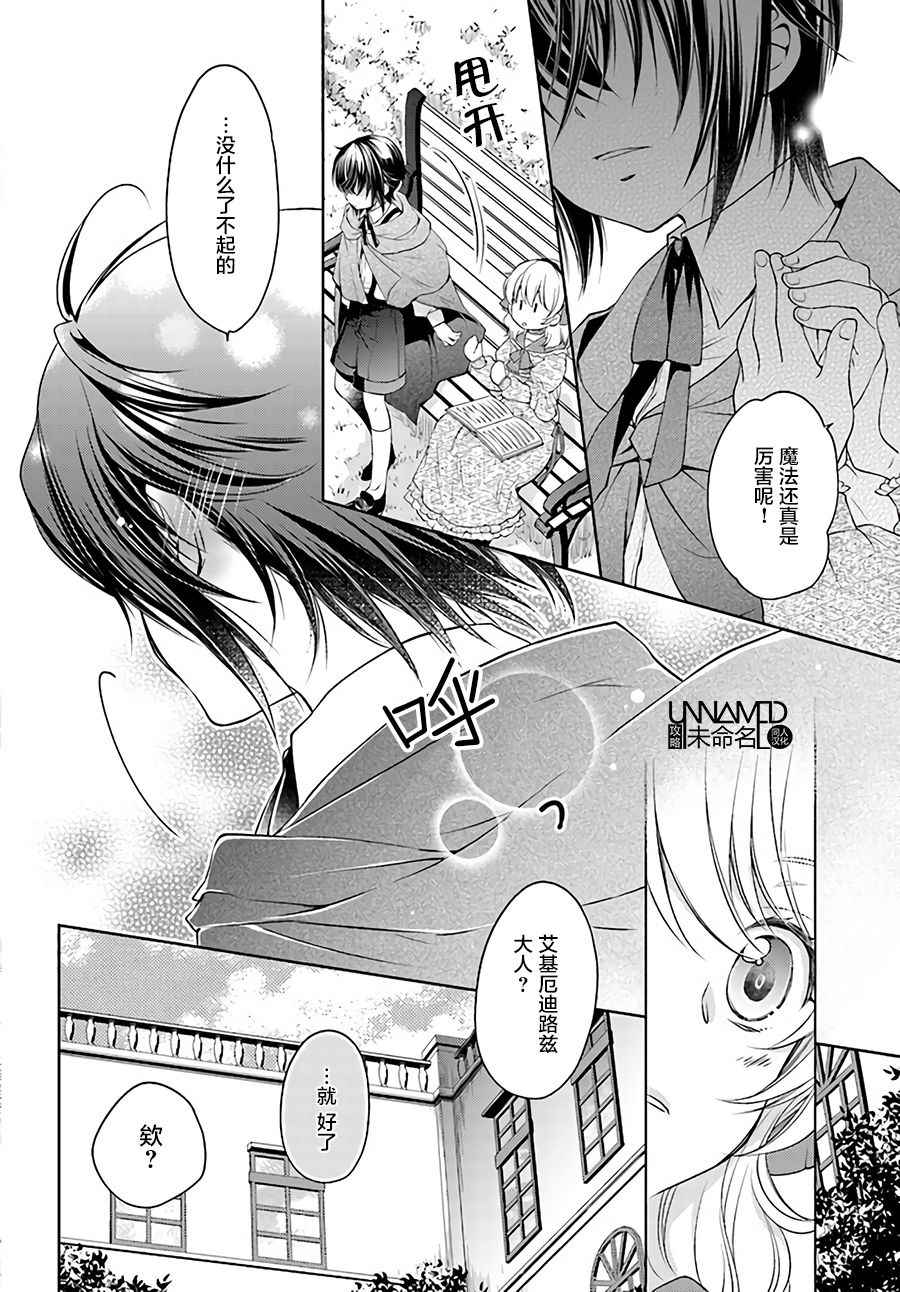 《魔法使的婚约者》漫画最新章节第4话免费下拉式在线观看章节第【4】张图片