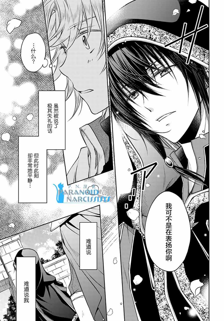 《魔法使的婚约者》漫画最新章节第1话免费下拉式在线观看章节第【5】张图片