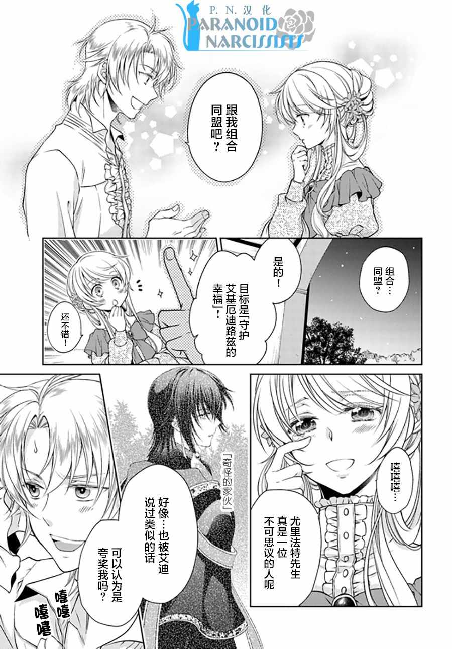 《魔法使的婚约者》漫画最新章节番外篇2免费下拉式在线观看章节第【5】张图片